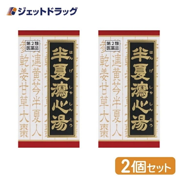 【第2類医薬品】半夏瀉心湯エキスEX錠クラシエ 180錠 ×2個漢方 はんげしゃしんとう
