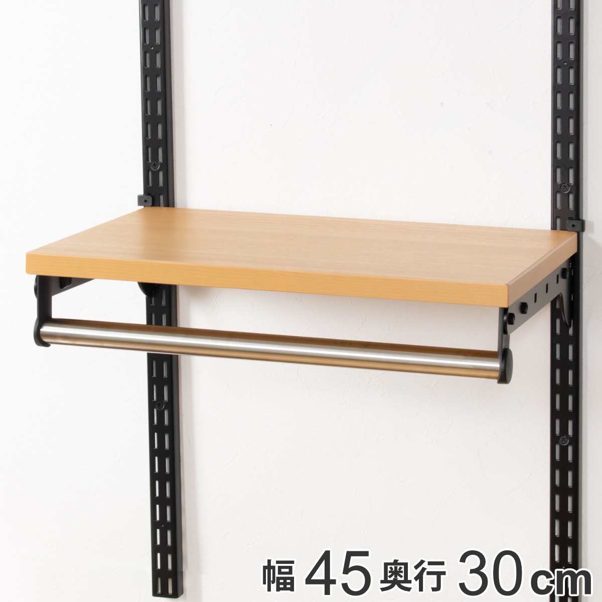 壁面収納 棚 パイプ付 TPセット 幅45cmx奥行30cm フィットラック パイプ付き 棚板 ハンガーラック DIY 収納 吊り下げ収納 クローゼット 可動棚 有効活用 壁掛け ラック