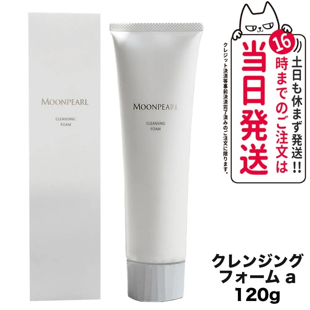 【国内正規品】MIKIMOTO ミキモト化粧品 ムーンパール クレンジングフォーム 120g 洗顔フォーム 洗顔料