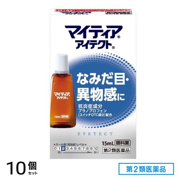 第２類医薬品 マイティアアイテクト 15mL 10個セット 8,865円