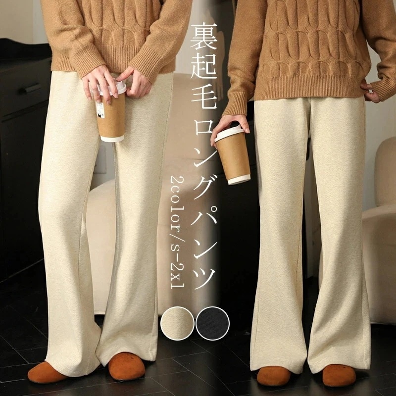 パンツレディース秋冬ロングパンツワイドパンツロング丈ウール裏起毛パンツ裏ボアシンプル大人可愛い無地楽ちんズボンゆったりパンツルームウェアウエストゴム裏起毛低身長