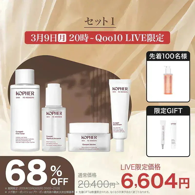 Qoo10] Kopher 【メガ割限定】春のもちすべ肌セット : キット・コフレ