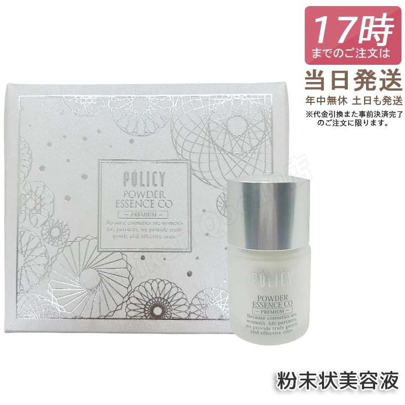 ポリシー パウダーエッセンスCO 5g POLICY ポリシー化粧品 パウダー状美容液 パウダー エッセンス セラム コラーゲン ハリ 保湿 ナノ化コラーゲン 無添加 無着色