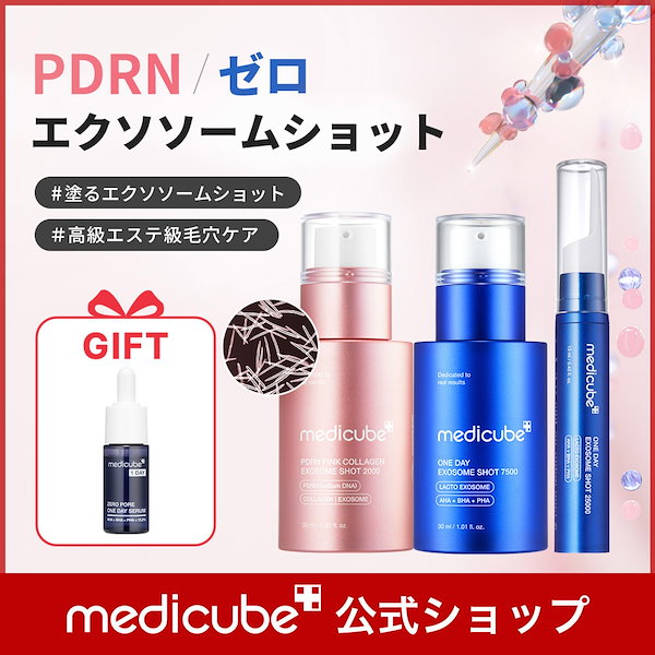 楽天市場】☆楽天限定☆ 化粧水+美容液【medicube公式】デイリー