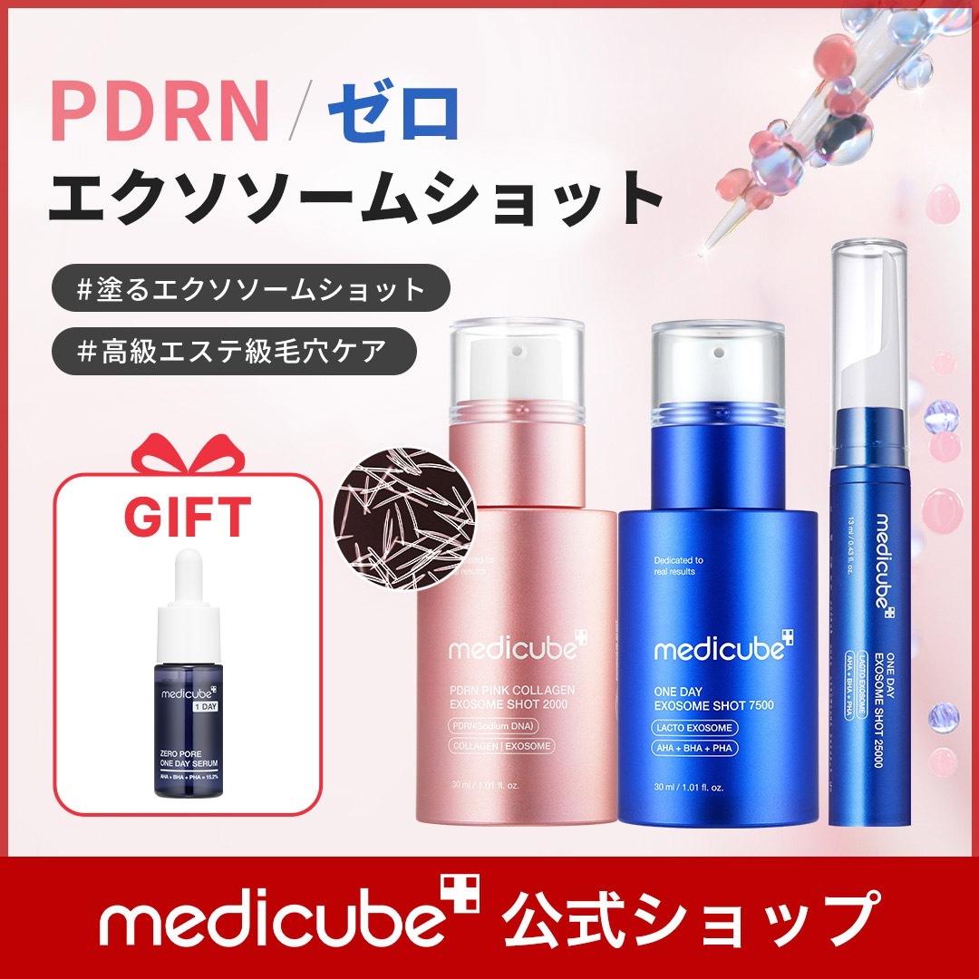 楽天市場】【公式正品】PDRN・ゼロ毛穴エクソソームショット2000