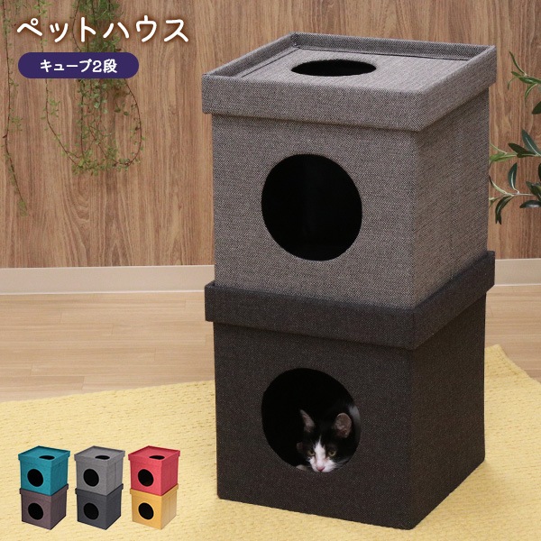 ペットハウス 2段 連結式 ペットベッド 幅37.5cm ボックス型 キューブ型 犬 猫 ペット用品 折りたたみ式 組み換え バイカラー おしゃれ