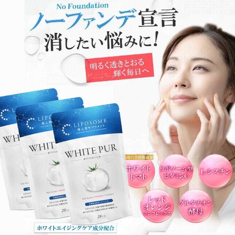 メガ割【3袋セット】飲むホワイトケア!SNSで話題の美容新成分 /ホワイトトマト+グルタチオン+リポソーム型ビタミンC導入型サプリ /28日分3袋252粒/ホワイトピュール!今だけプラセンタサプリ付
