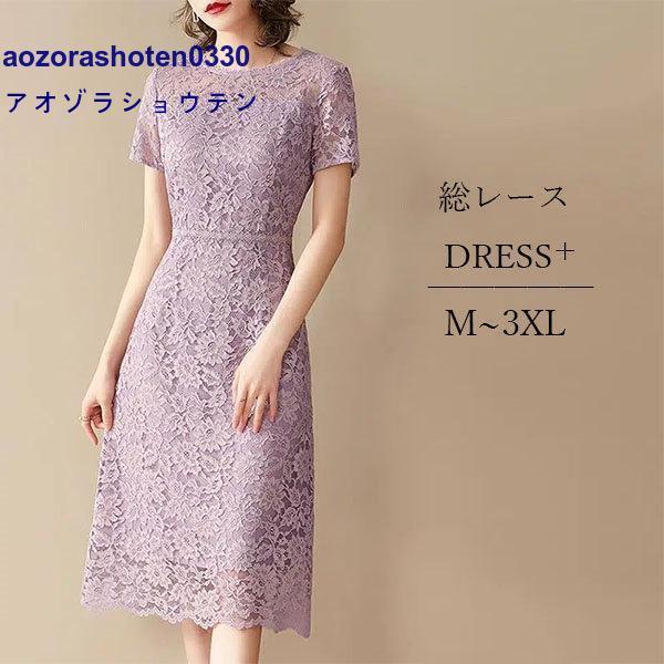 レースワンピース レディース タイトワンピース 半袖ワンピース Aライン 着痩せ パーティー 披露宴 結婚式 セレモニー ママ 30代40代50代