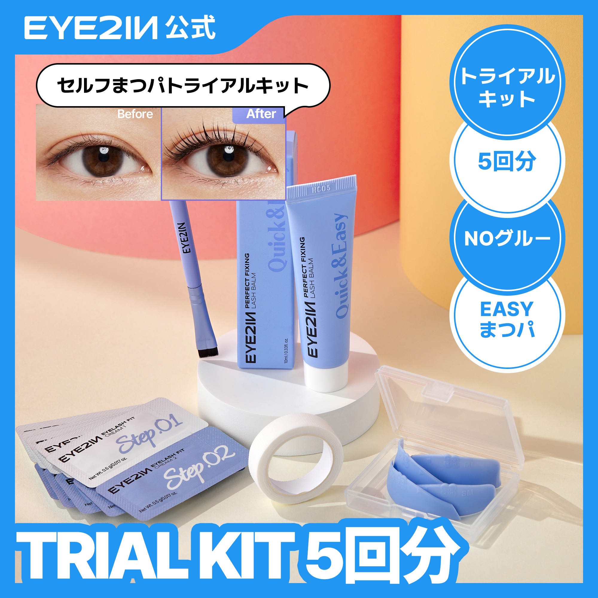Qoo10] EYE2IN [初心者におすすめ！・ノーグルー＆密着ま : ポイントメイク