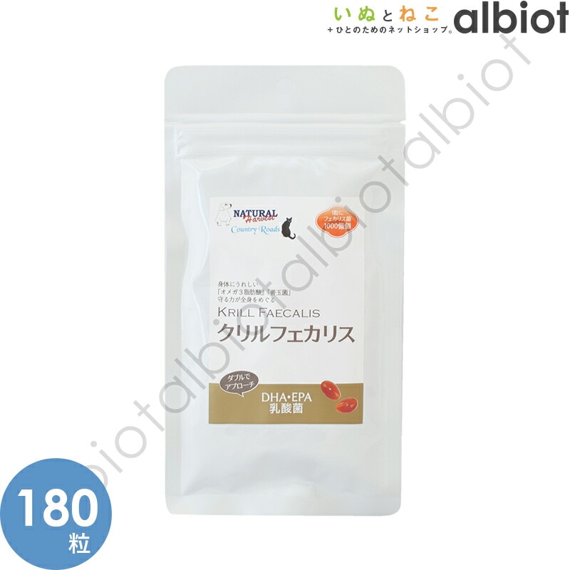 クリルフェカリス 180粒