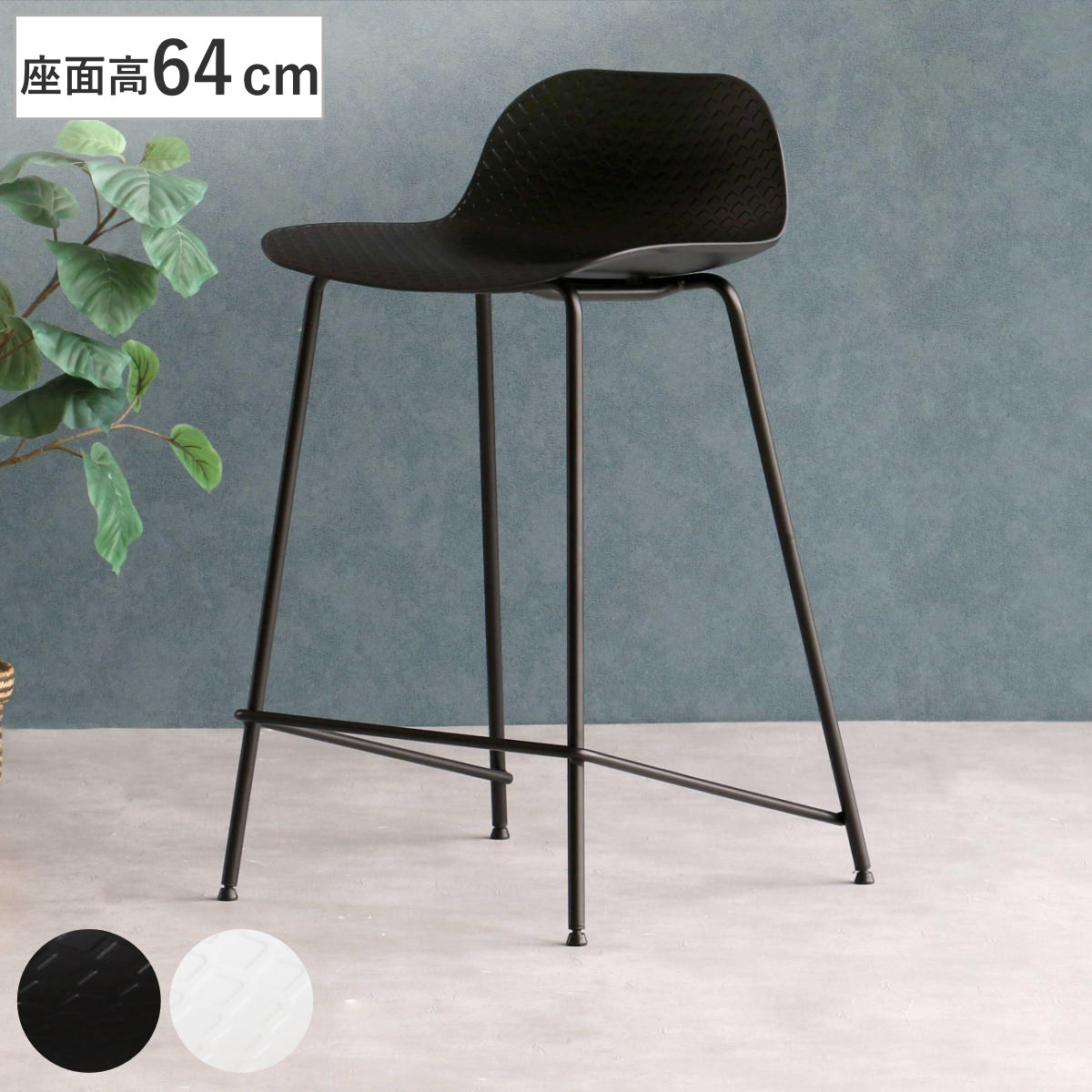カウンターチェア 座面高64cm ハイチェア Bar Stool aven バーチェア ハイタイプ キッチン チェア 椅子 座面 ポリプロピレン カフェ オフィス シンプル スタイリッシュ