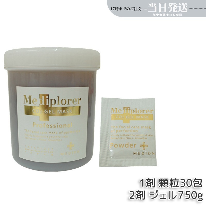 メディプローラー CO2 ジェルマスク 炭酸パック 業務用 30回分 フェイス