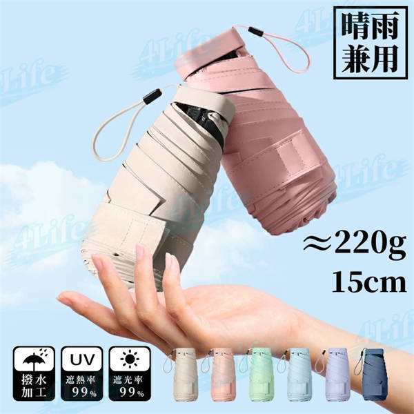 【限時割!引!】折りたたみ傘 完全遮光 遮熱 日傘 超軽量 UPF50+ UVカット率 99.9% コンパクト 14cm収納 6本骨 直径90cm 紫外線遮断 高撥水梅雨対策 晴雨兼用 折り畳み 雨傘