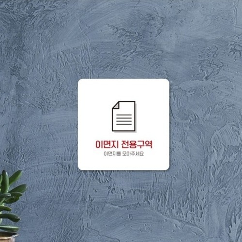 정사각 소형안내판 이면지전용구역 부착형 13x13cm 화이트 1개 학교 사무실 인테리어