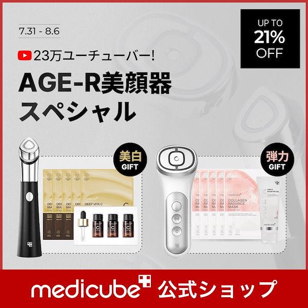 [23万Youtubers Pick!] AGE-R美顔器スペシャル2種