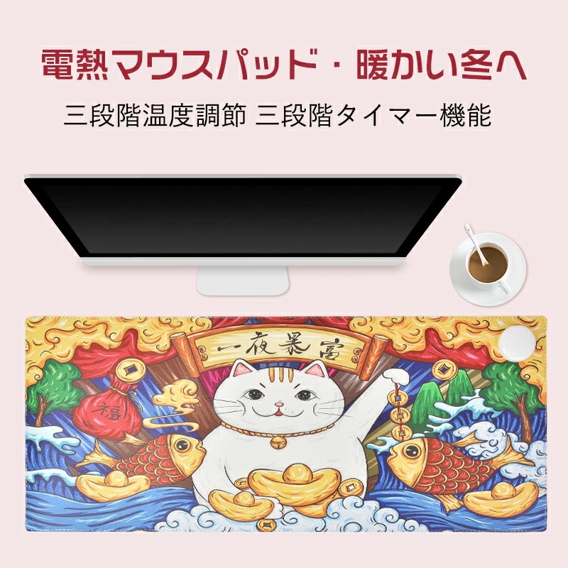 加熱テーブルクロス マウスパッド 電熱 加熱 加熱 デスクパッド 3段階温度制御 10秒速熱 4時間