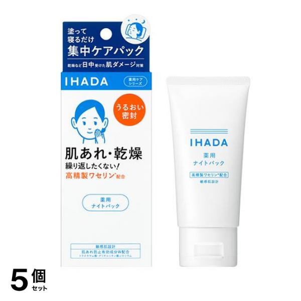 IHADA イハダ 薬用ナイトパック(ナイトバーム) 70g 5個セット