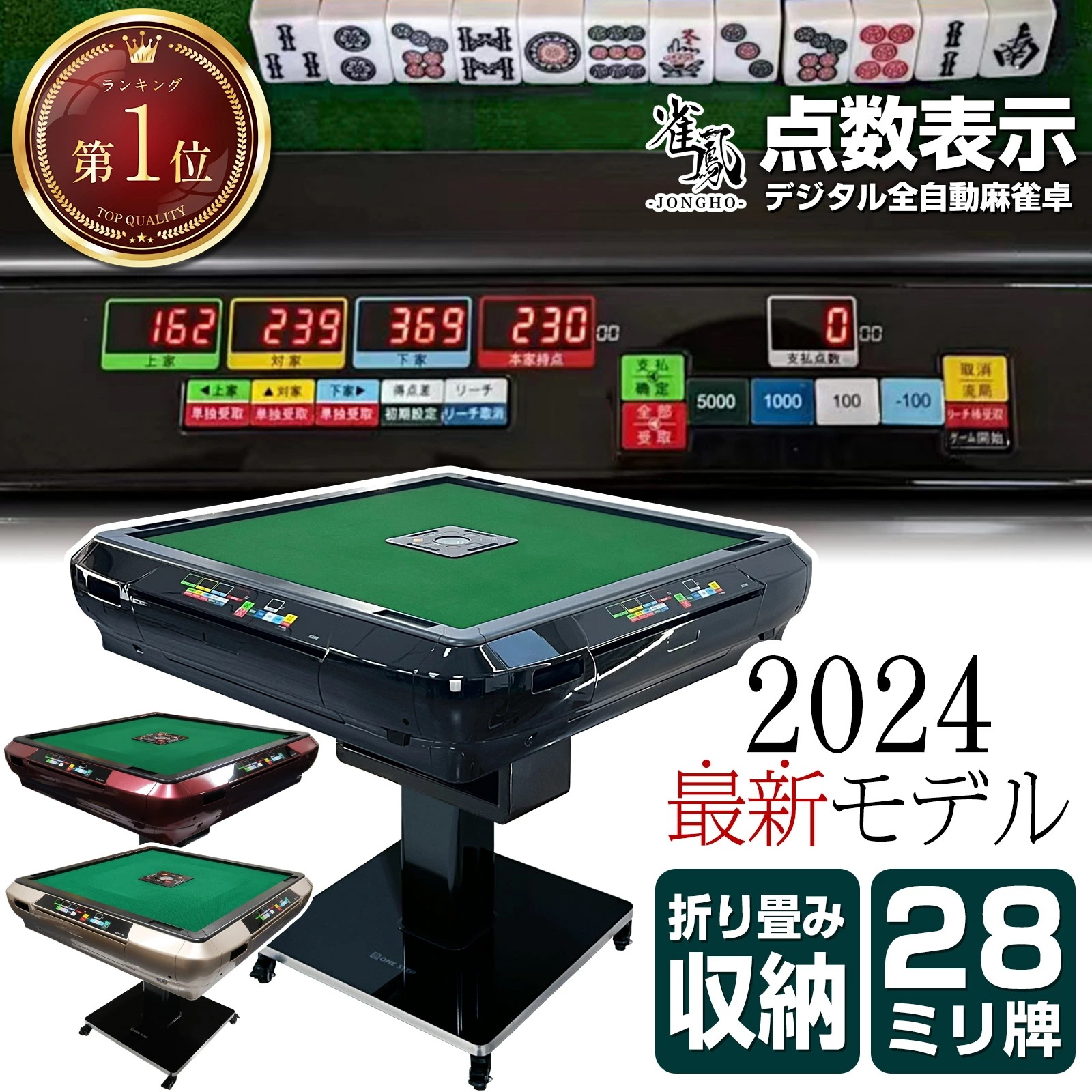 全自動麻雀卓 点数表示 家庭用 静音式 28mm牌 折り畳み式 USB充電口付き デジタル点棒計算