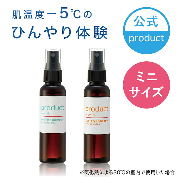 Qoo10] プロダクト 【公式】 クールドライシャンプー 50m