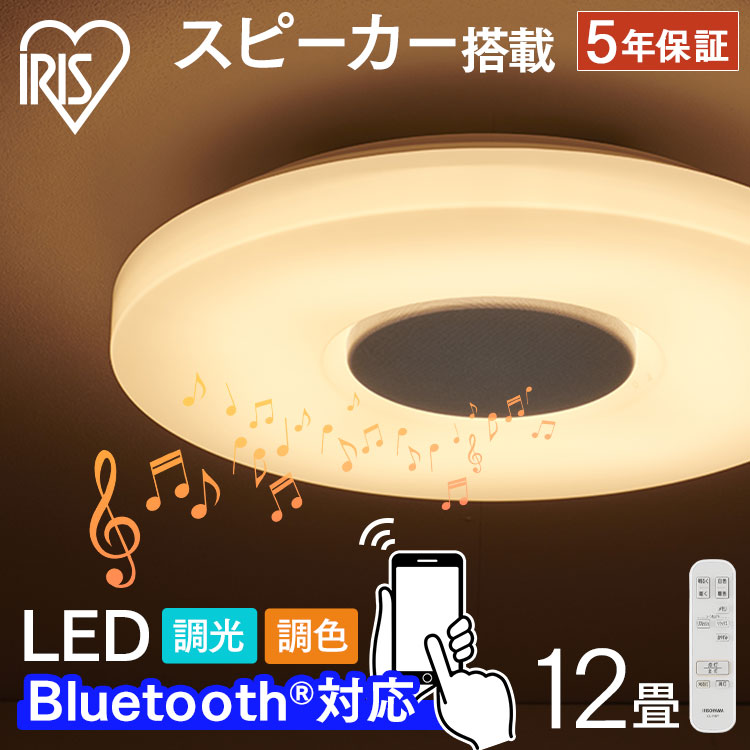 シーリングライト LED 12畳 調光調色 おしゃれ リモコン スピーカーシーリングライト CEA-2112DLSP アイリスオーヤマ　メガ割