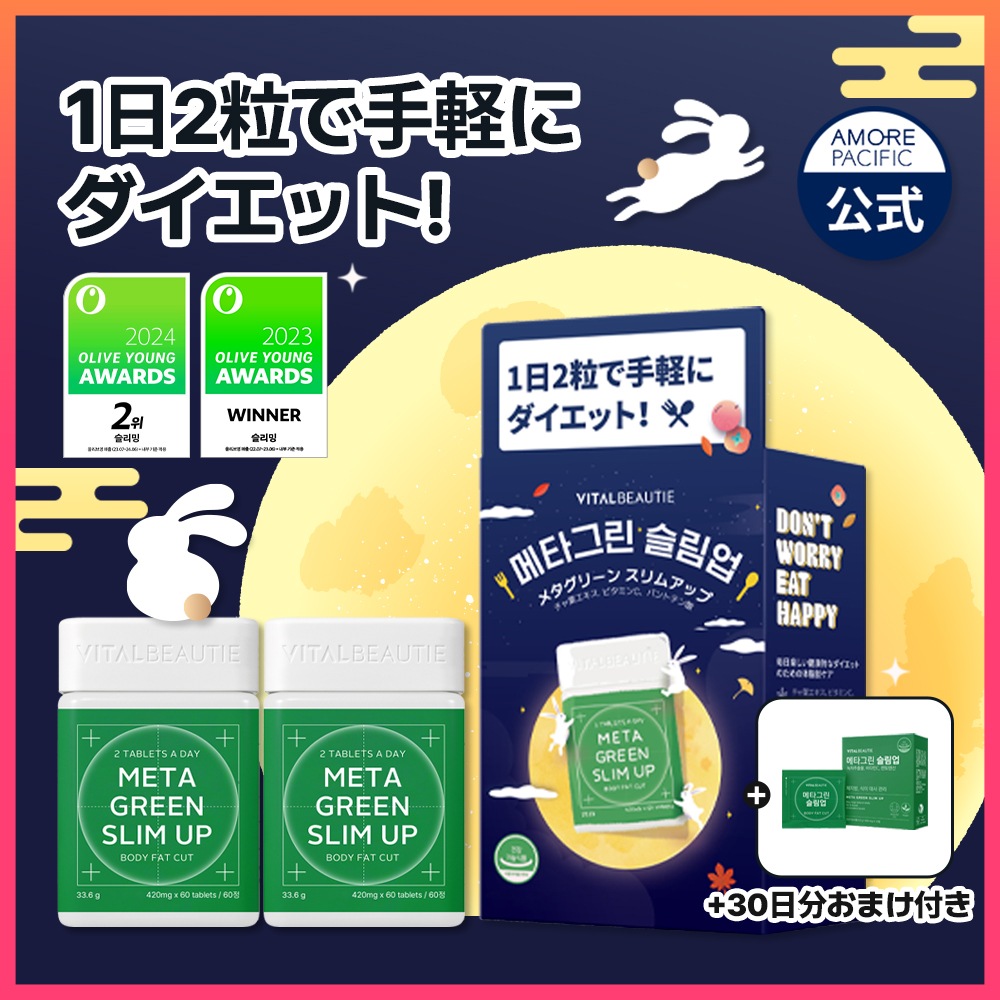 Qoo10] バイタルビューティー NEW メタグリーンスリムアップ 30