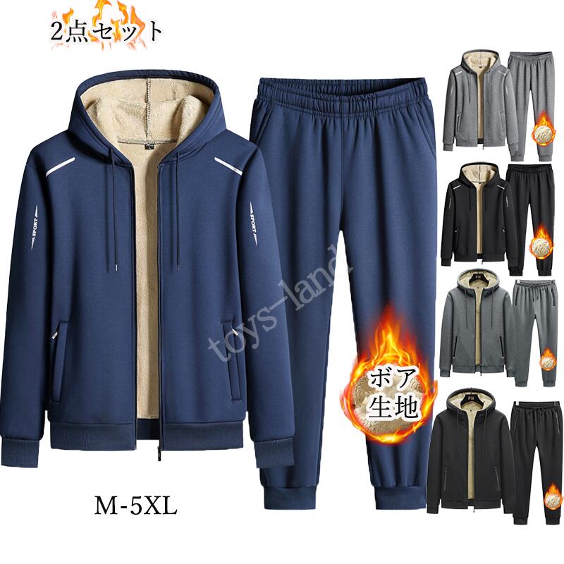 【2枚購入で1oo円OFF】裏ボア スウェット セットアップ メンズ 上下セット 冬 厚手 超暖 裏起毛 裏毛 パーカー スウェットパンツ ジップアップパーカー フルジップ ジップパーカー ジップアッ
