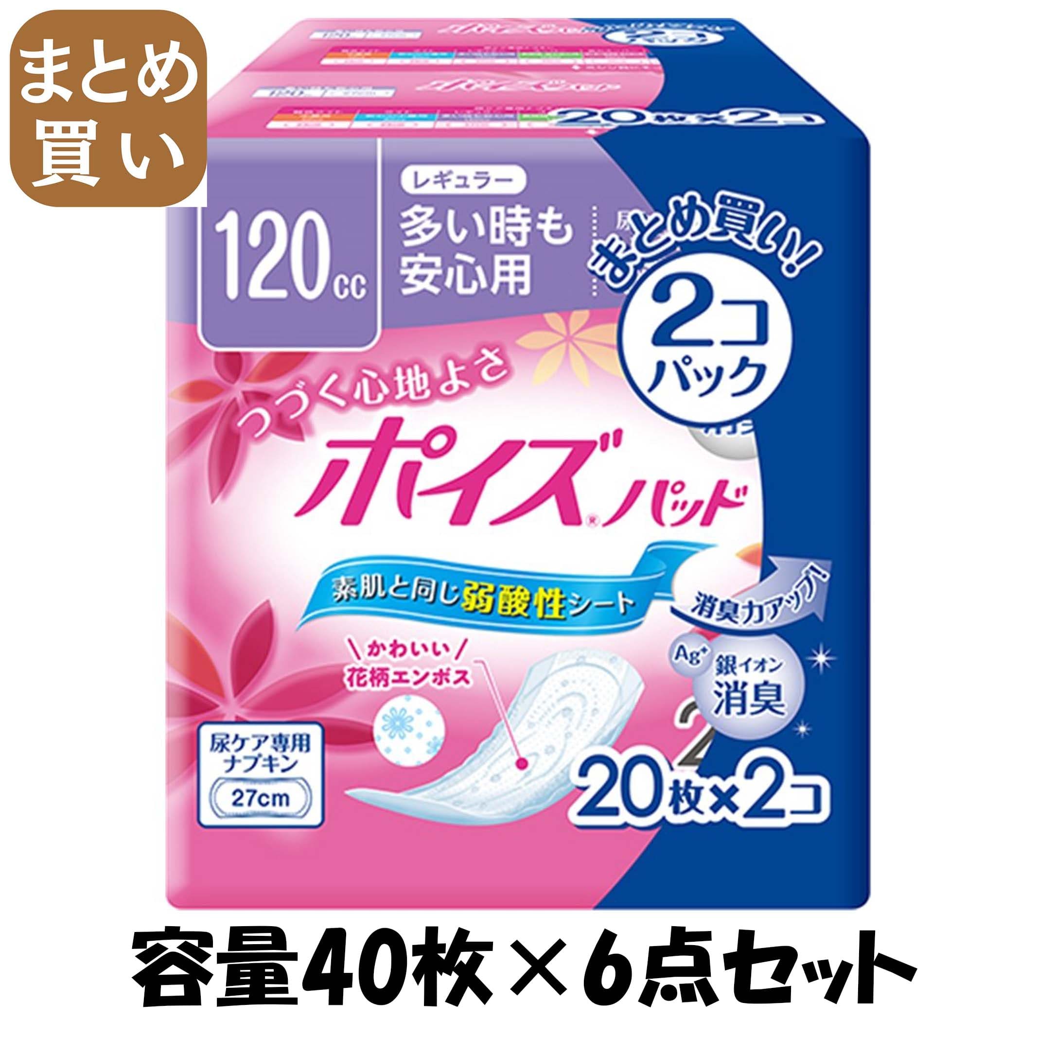 【まとめ買い】ポイズパッドレギュラー２０枚×２個パック 容量40枚×6点セット 日本製紙クレシア 生理用品