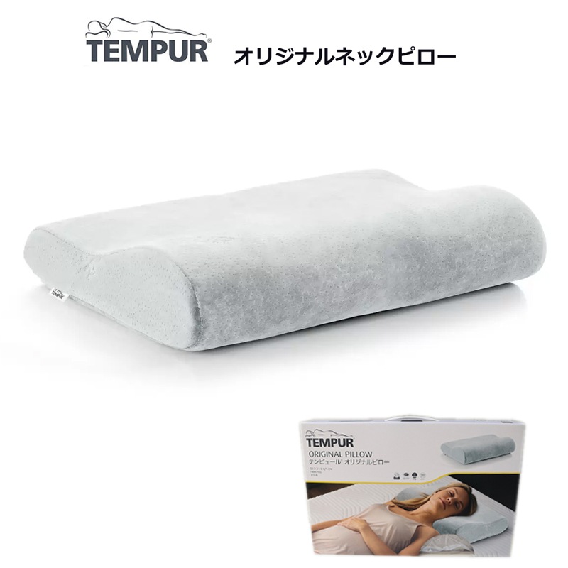 テンピュール オリジナルネックピロー グレー Sサイズ Mサイズ 枕 かため 肩こり 首こり 枕カバー付 まくら コストコ