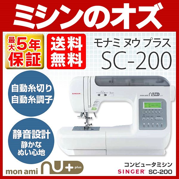 百貨店 安心の保証付き シンガー モナミヌウSC-101 コンピューター