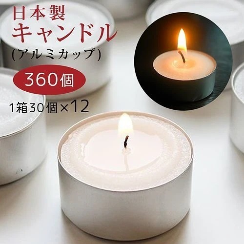日本製 キャンドル 360個 アルミカップ アロマ ティーライト 癒し リラックス 325