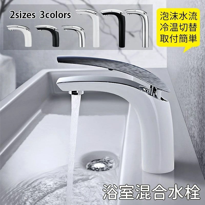水栓金具 蛇口 温水冷水 おしゃれ 台所用品 浴室 台所混合水栓 洗面台 洗面所 バブル水流 蛇口交換 取付簡単 節水 泡沫水流 冷温切替 多機能レンチ付