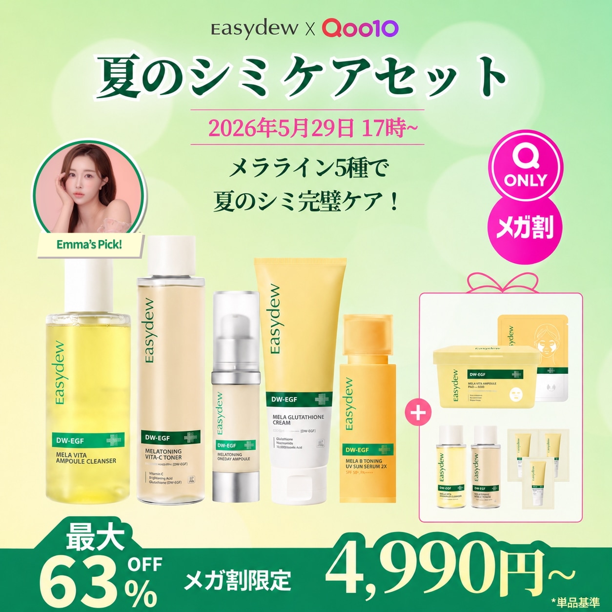 Easydew スキンケアセット 3点 Qoo10] イージーデュー 【豪華GIFT付き】Emma Pick! : キット・コフレ