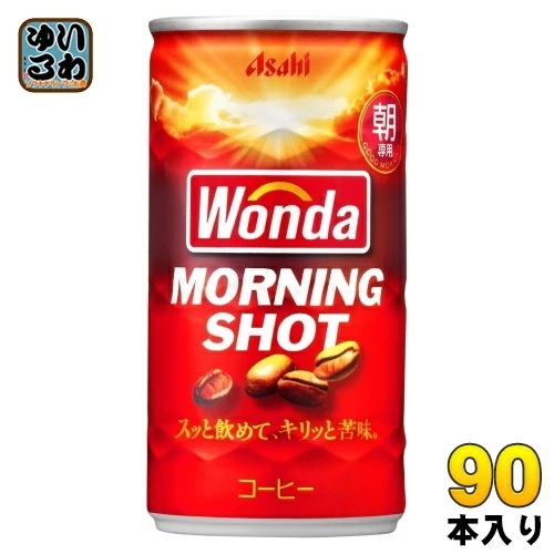 アサヒ ワンダ WONDA モーニングショット 185g 缶 90本 (30本入×3 まとめ買い) コーヒー 珈琲 缶コーヒー コーヒー飲料 朝専用
