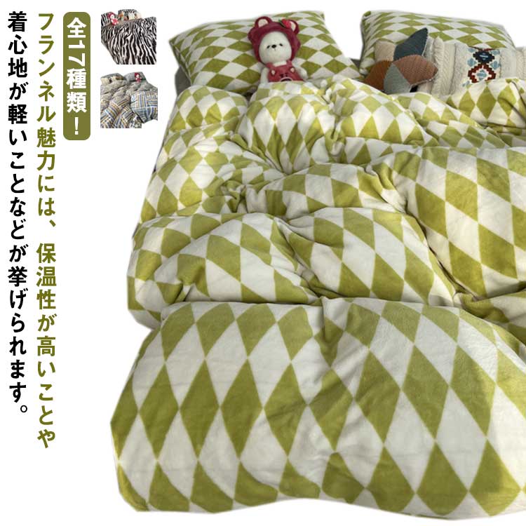 マイクロファイバー 布団カバー 3点セット シングル 牛柄 あったか 可愛い 子供 大人 和式洋式兼用 フリース おしゃれ 北欧 フランネル 冬 もこもこ 掛け布団カバー 枕カバー フラットシーツ 秋