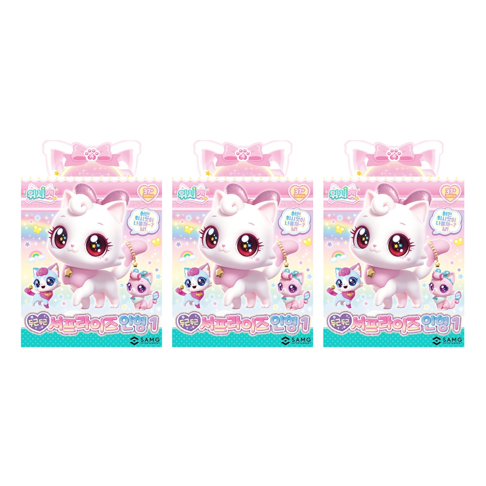 ウィッシュキャット わくわくサプライズ ぬいぐるみ1（ランダム） 3個セット