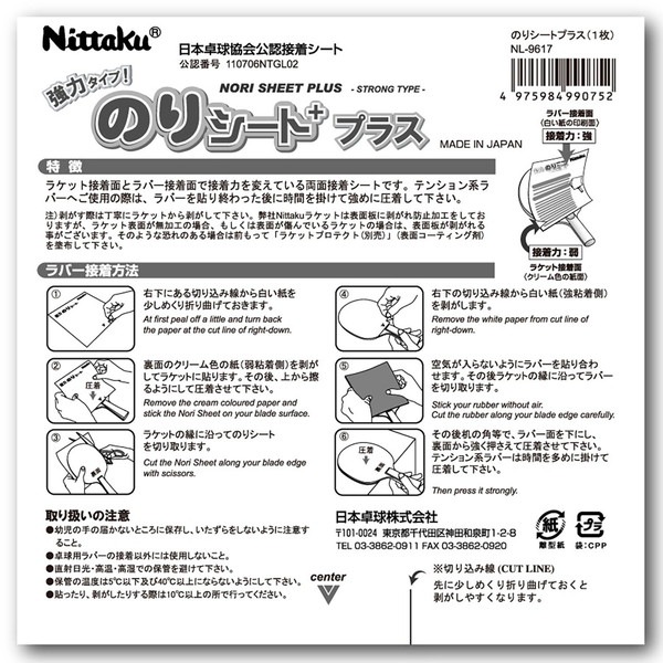 ニッタク Nittaku のりシートプラス50 卓球 アクセサリーその他 NL9629