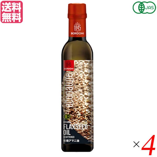 アマニ油 アマニオイル オメガ3 ボルドーニ アマニ油 230g 4本セット バレンタイン ギフト 7,178円