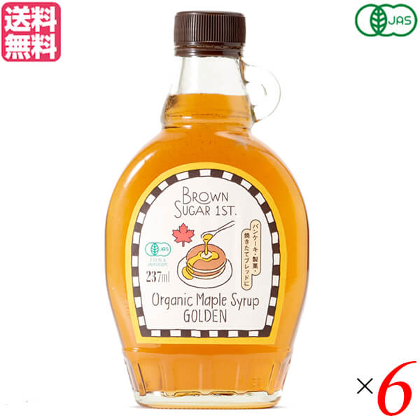 メープルシロップ オーガニック ゴールデン ブラウンシュガーファースト 有機メープルシロップ