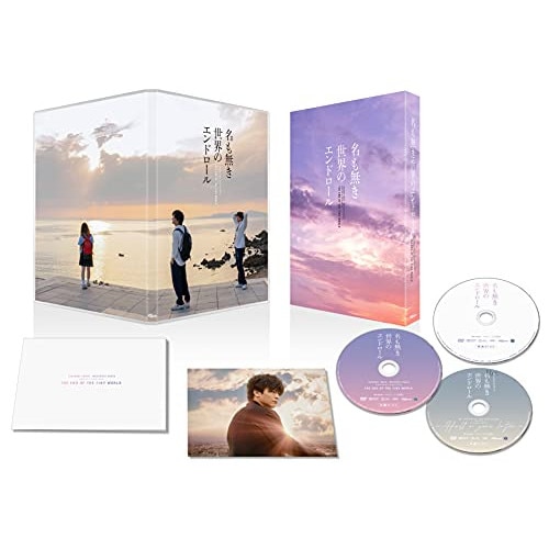 名も無き世界のエンドロール コンプリート版 / 岩田剛典/新田真剣 (DVD) BIBJ-3523
