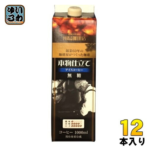 コーヒー乃川島 本物仕立て リキッドアイスコーヒー 無糖 1L 紙パック 12本 (6本入×2 まとめ買い) コーヒー飲料