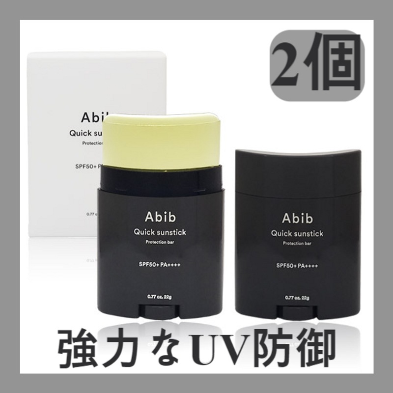 アビブクイックサンスティックプロテクションバー22g×2本