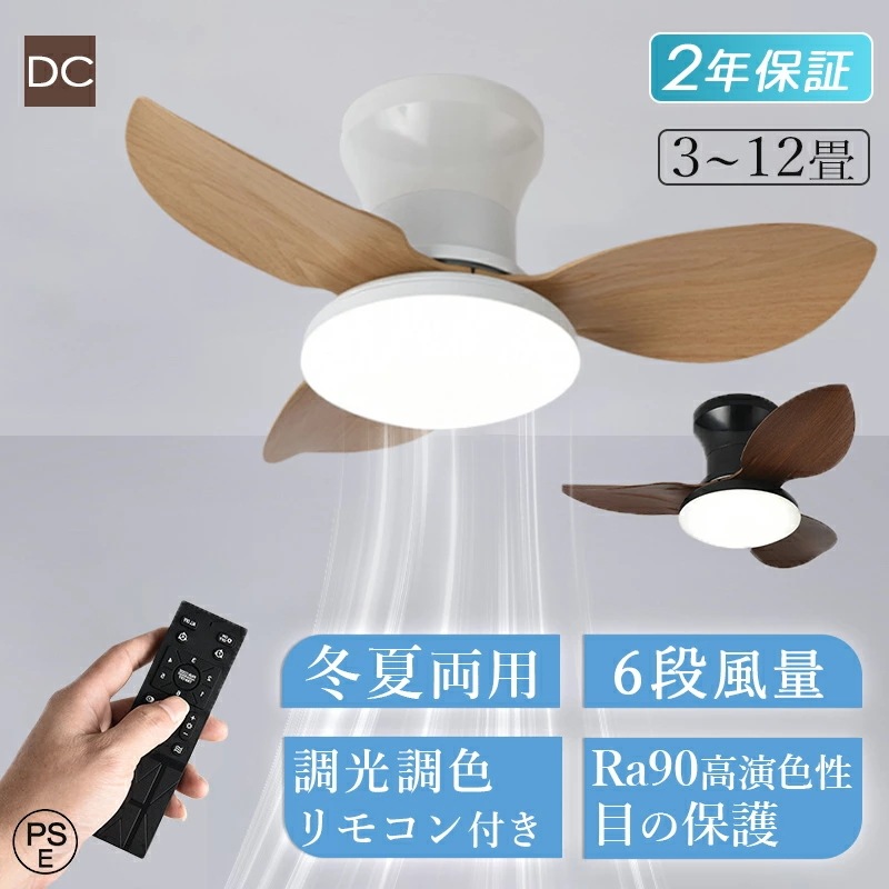 【短納期】シーリングファン シーリングファンライト 軽量 おしゃれ 首振り led dcモーター 8畳 北欧 寝室 調光調色 量調節 リモコン付 サーキュレーター付き照明 電気 照明 プロペラ led