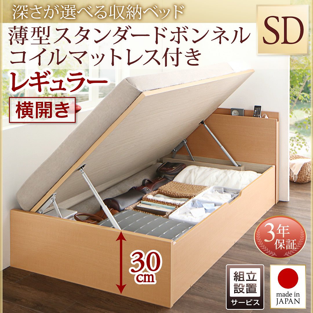 [組立設置付]国産 跳ね上げ収納ベッド [レナーチNA] ナチュラル [薄型スタンダードボンネルコイルマットレス付き] 横開き セミダブル 深さレギュラー [フレーム色]ナチュラル