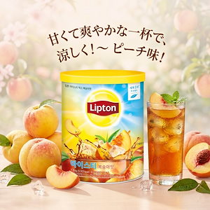 【韓国限定・韓国販売人気】 ピーチアイスティー 1.5kg 桃味 K-アイスティー 大容量 粉末飲料 カラメル色素無添加 韓国限定フレーバー