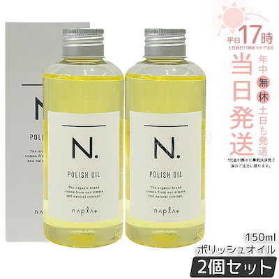 他サイト： ポリッシュオイル ヘアスタイリングオイル 150ml　サロン専売品 －5－の商品画像
