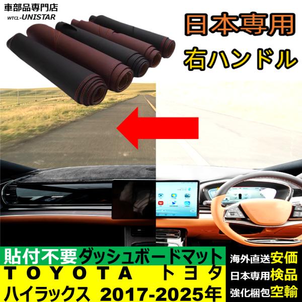 ダッシュボード マット 汎用 TOYOTA トヨタ ハイラックス 2017-2025年 適用 マット 反射防止 安全運転 高質PU革 ベルベット製