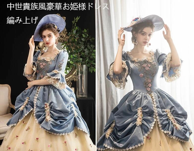 お見逃しなく２点セット ステージ衣装 舞台衣装 オペラ声楽 中世貴族風 お姫様ドレス 宮廷中世風 ドレス 貴族ドレス 中世ヨーロッパ ステージ衣装 ハロウィン オペラ 声楽 学園祭 文化祭 パーティー