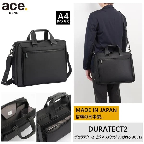 エース(ACE) ace.デュラテクト2 ビジネスバッグ 1気室 30513 A4／13.3インチPC対応 日本製