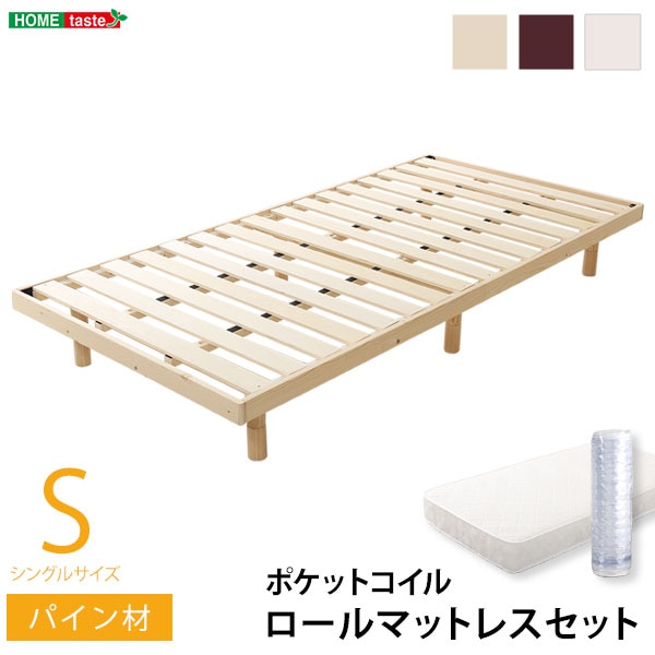 3段階高さ調節　脚付きすのこベッド　シングル 【Lilitta-リリッタ-】　ポケットコイルロールマットレス付き　シングル