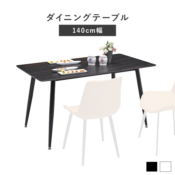 テーブル ダイニングテーブル 幅140cm 単品 マーブル柄 セラミック 長方形 長方形テーブル 四角 ダイニング モダン スリム カフェ風